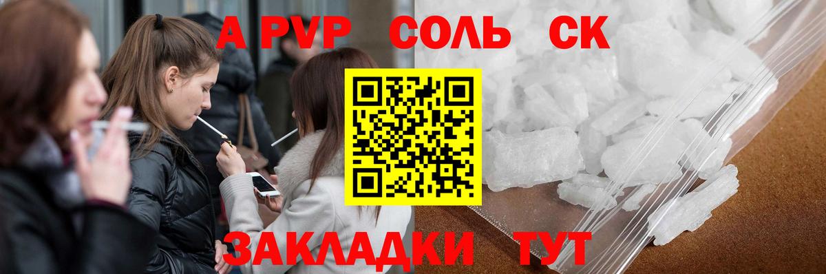A PVP Crystall Мытищи