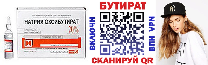 Бутират Butirat  хочу   Мытищи 