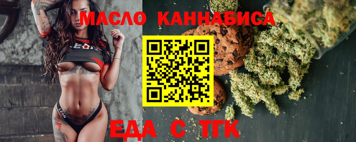 Мытищи  Печенье с ТГК марихуана  Вход с VPN 
