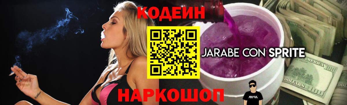 Codein Purple Drank  Кодеин Purple Drank  Мытищи  Вход с VPN 