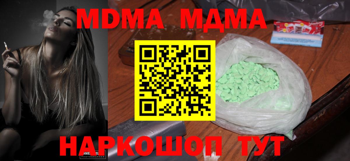 МДМА кристаллы  MDMA VHQ  MDMA  Мытищи  Вход с VPN 