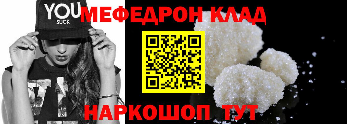 МЕФ  Вход с VPN  Меф mephedrone  Мытищи  Мефедрон  Меф VHQ 